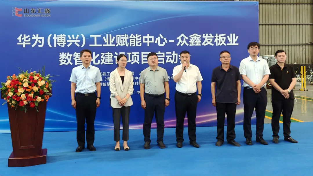 智启未来，云锦初织 | 众鑫发与华为（博兴）工业赋能中心数智化建设项目正式启动