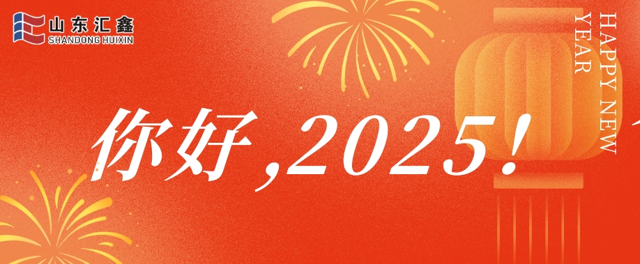 新年心声：员工镜头下的总结与展望......